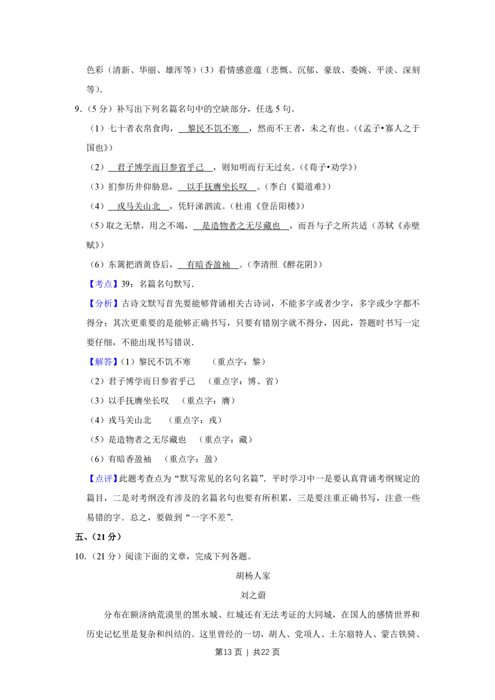 2013年高考语文试卷（天津）（解析卷）_语文历年高考真题_新&middot;PDF版2008-2025&middot;高考语文真题_语文（按试卷类型分类）2008-2025_自主命题卷&middot;语文（2008-2025）_天津自主命题&middot;语文（2008-2024）