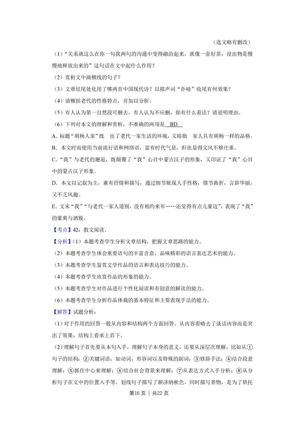 2013年高考语文试卷（天津）（解析卷）_语文历年高考真题_新&middot;PDF版2008-2025&middot;高考语文真题_语文（按试卷类型分类）2008-2025_自主命题卷&middot;语文（2008-2025）_天津自主命题&middot;语文（2008-2024）