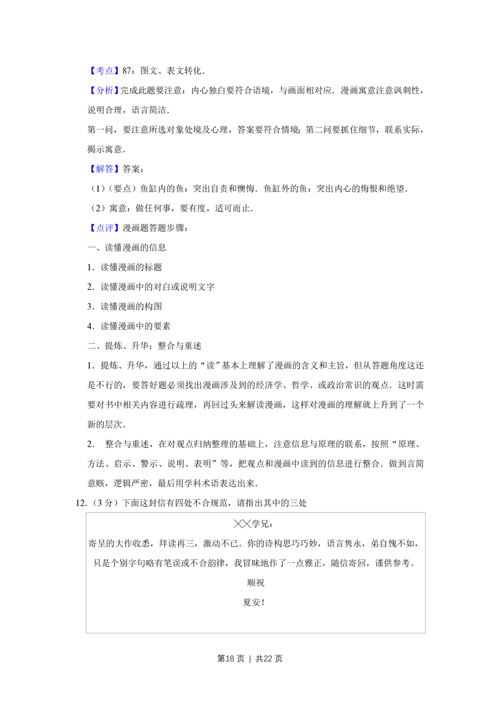 2013年高考语文试卷（天津）（解析卷）_语文历年高考真题_新&middot;PDF版2008-2025&middot;高考语文真题_语文（按试卷类型分类）2008-2025_自主命题卷&middot;语文（2008-2025）_天津自主命题&middot;语文（2008-2024）