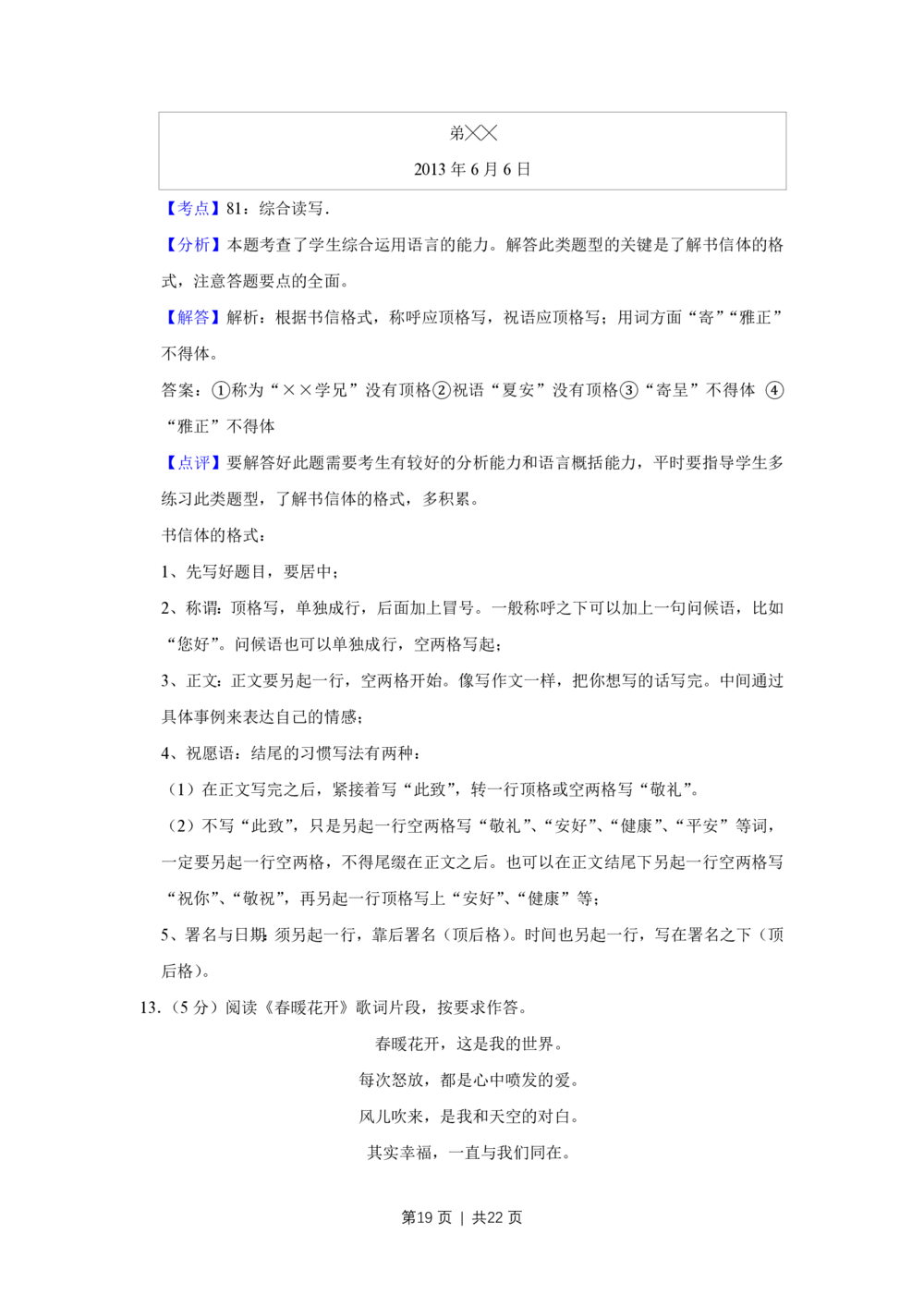 2013年高考语文试卷（天津）（解析卷）_语文历年高考真题_新&middot;PDF版2008-2025&middot;高考语文真题_语文（按试卷类型分类）2008-2025_自主命题卷&middot;语文（2008-2025）_天津自主命题&middot;语文（2008-2024）