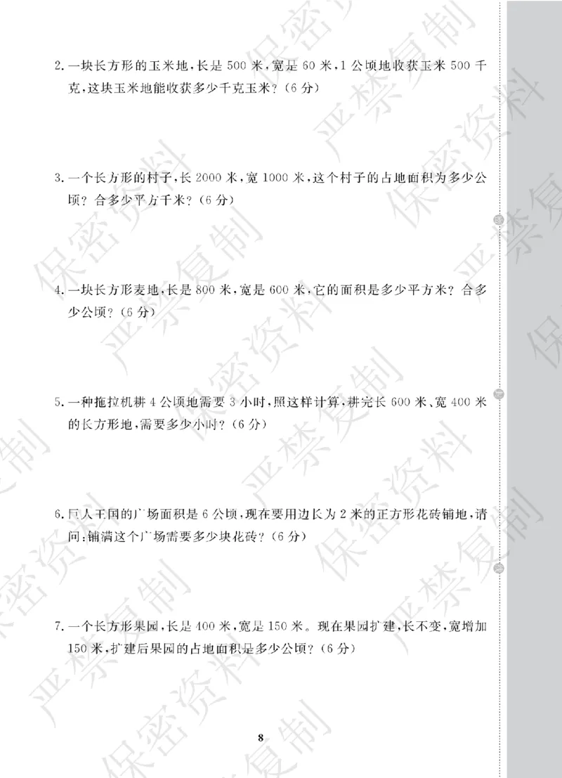 A+题优名卷期中-R4数上_扫描版_语数英1-6年级期中试卷电子版A+题优名卷_数学-人教版