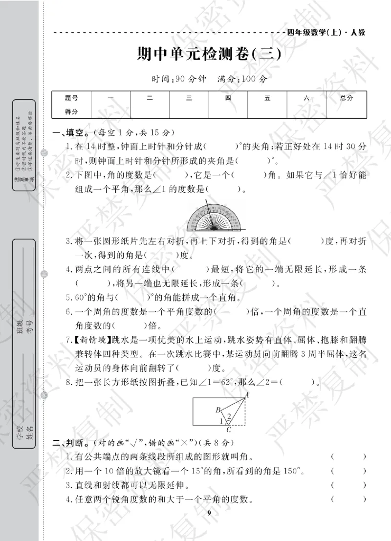 A+题优名卷期中-R4数上_扫描版_语数英1-6年级期中试卷电子版A+题优名卷_数学-人教版