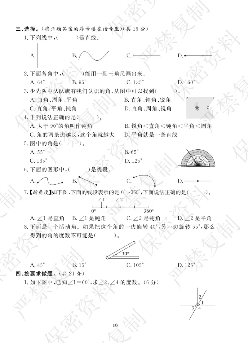 A+题优名卷期中-R4数上_扫描版_语数英1-6年级期中试卷电子版A+题优名卷_数学-人教版