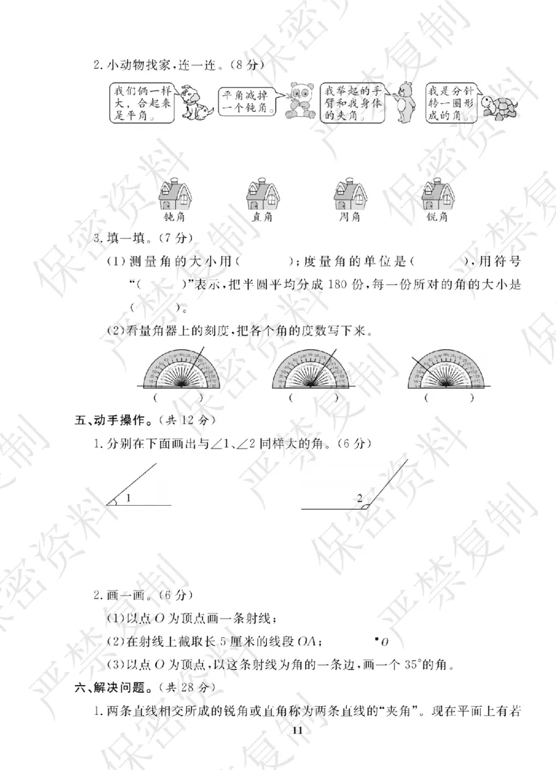 A+题优名卷期中-R4数上_扫描版_语数英1-6年级期中试卷电子版A+题优名卷_数学-人教版