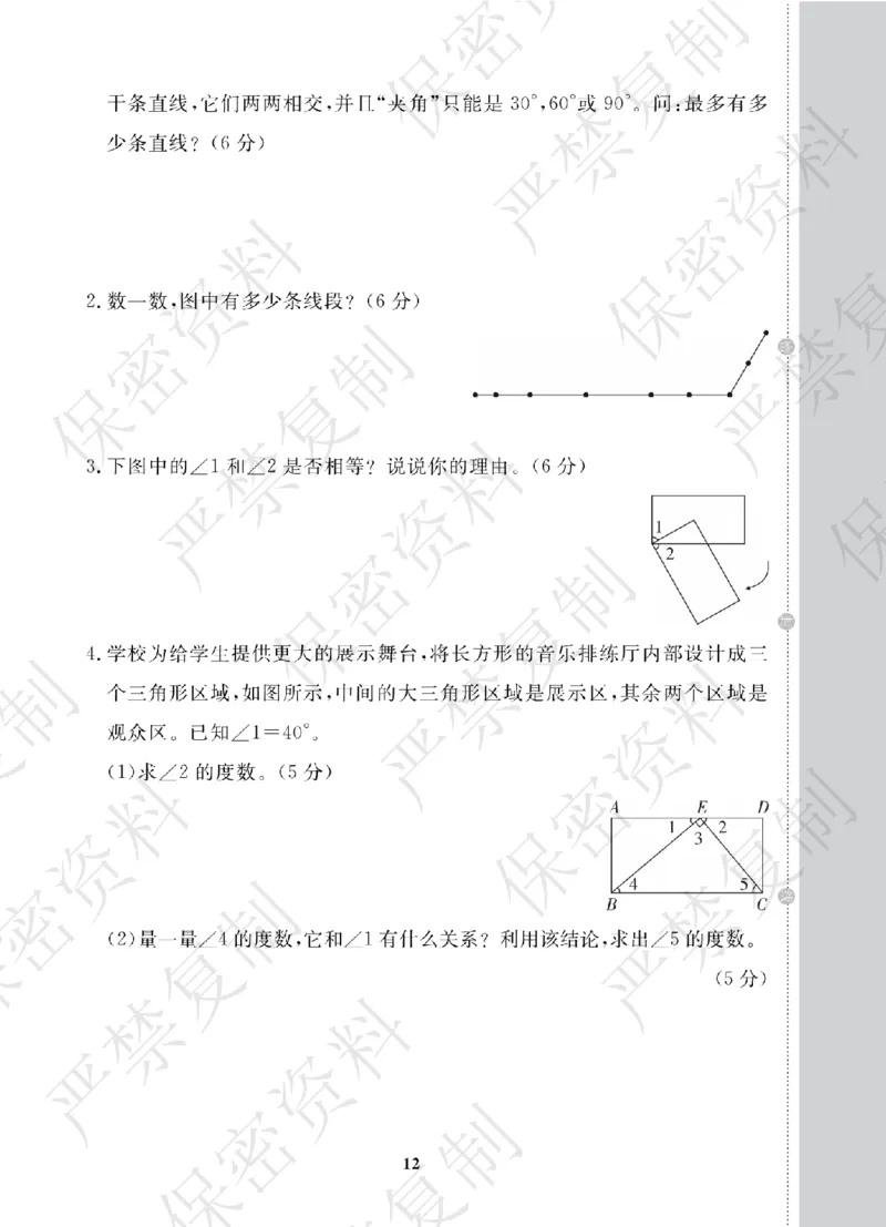A+题优名卷期中-R4数上_扫描版_语数英1-6年级期中试卷电子版A+题优名卷_数学-人教版