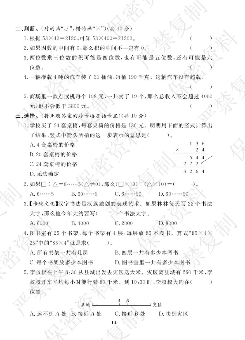 A+题优名卷期中-R4数上_扫描版_语数英1-6年级期中试卷电子版A+题优名卷_数学-人教版