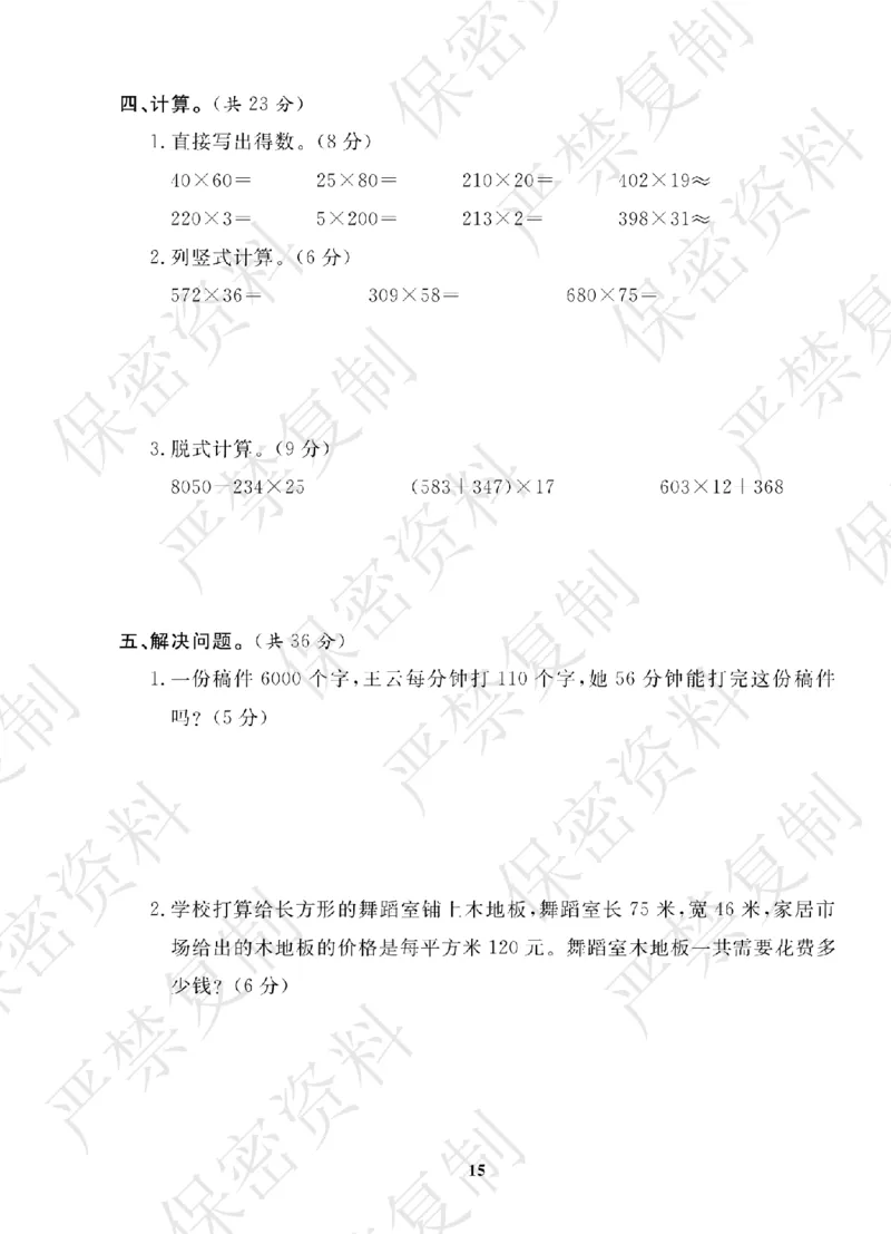 A+题优名卷期中-R4数上_扫描版_语数英1-6年级期中试卷电子版A+题优名卷_数学-人教版