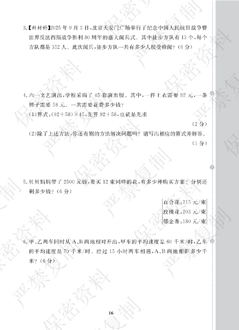 A+题优名卷期中-R4数上_扫描版_语数英1-6年级期中试卷电子版A+题优名卷_数学-人教版