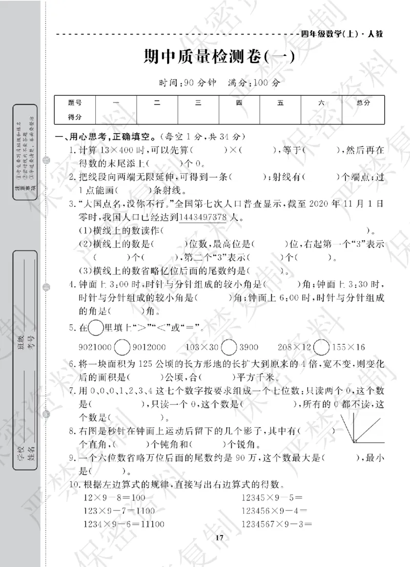 A+题优名卷期中-R4数上_扫描版_语数英1-6年级期中试卷电子版A+题优名卷_数学-人教版