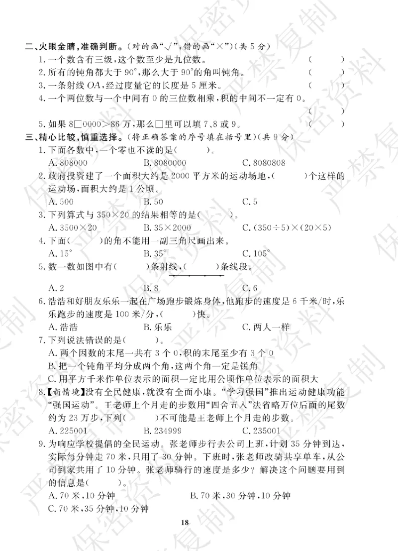 A+题优名卷期中-R4数上_扫描版_语数英1-6年级期中试卷电子版A+题优名卷_数学-人教版