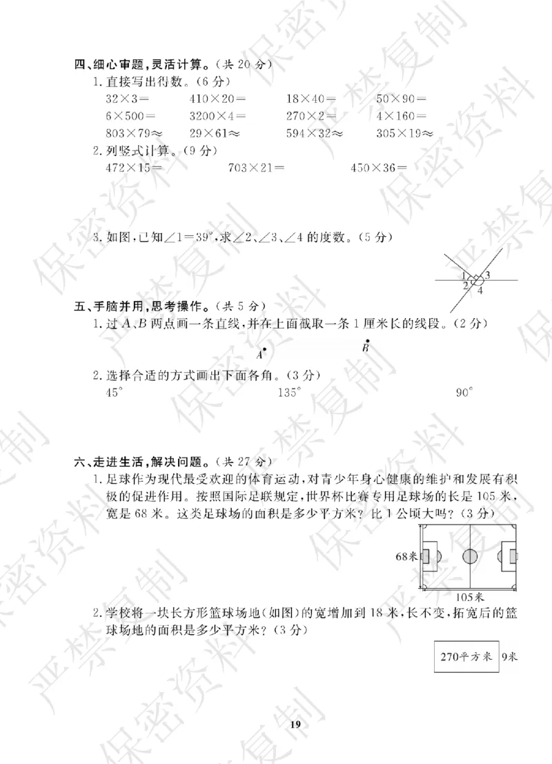 A+题优名卷期中-R4数上_扫描版_语数英1-6年级期中试卷电子版A+题优名卷_数学-人教版
