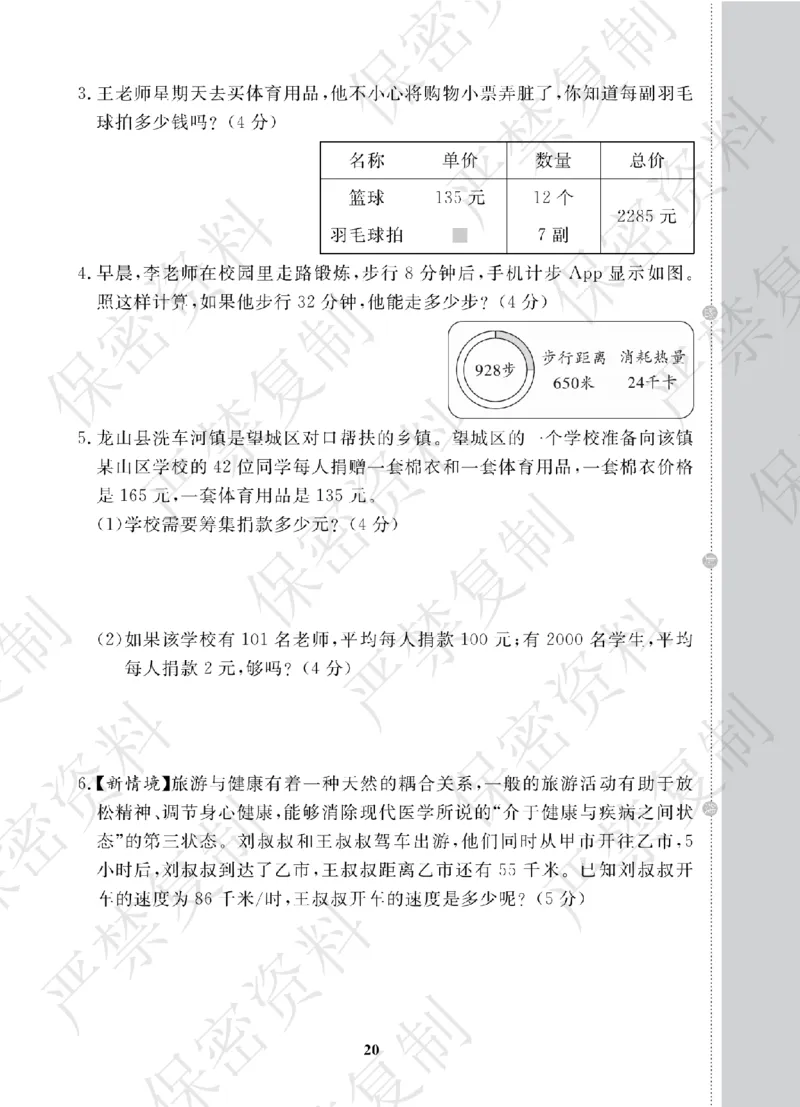 A+题优名卷期中-R4数上_扫描版_语数英1-6年级期中试卷电子版A+题优名卷_数学-人教版