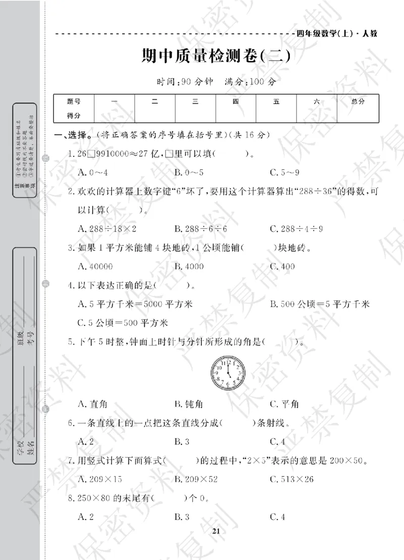 A+题优名卷期中-R4数上_扫描版_语数英1-6年级期中试卷电子版A+题优名卷_数学-人教版