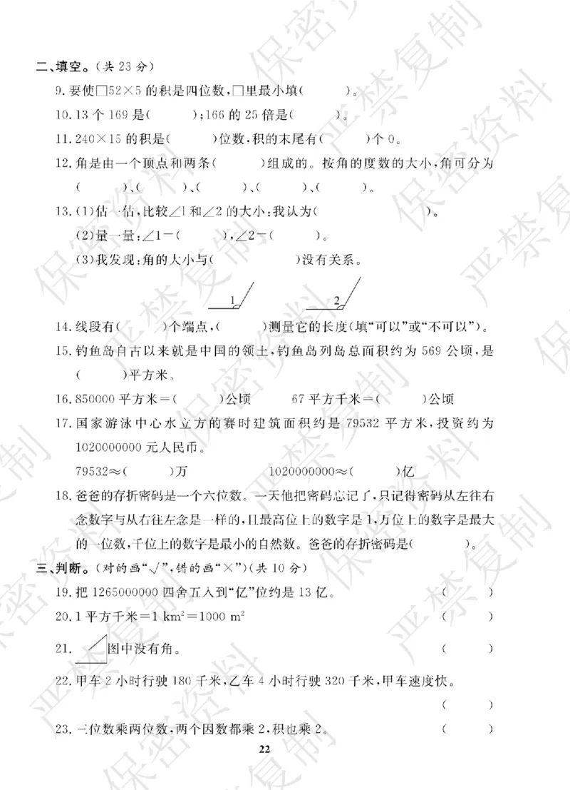 A+题优名卷期中-R4数上_扫描版_语数英1-6年级期中试卷电子版A+题优名卷_数学-人教版