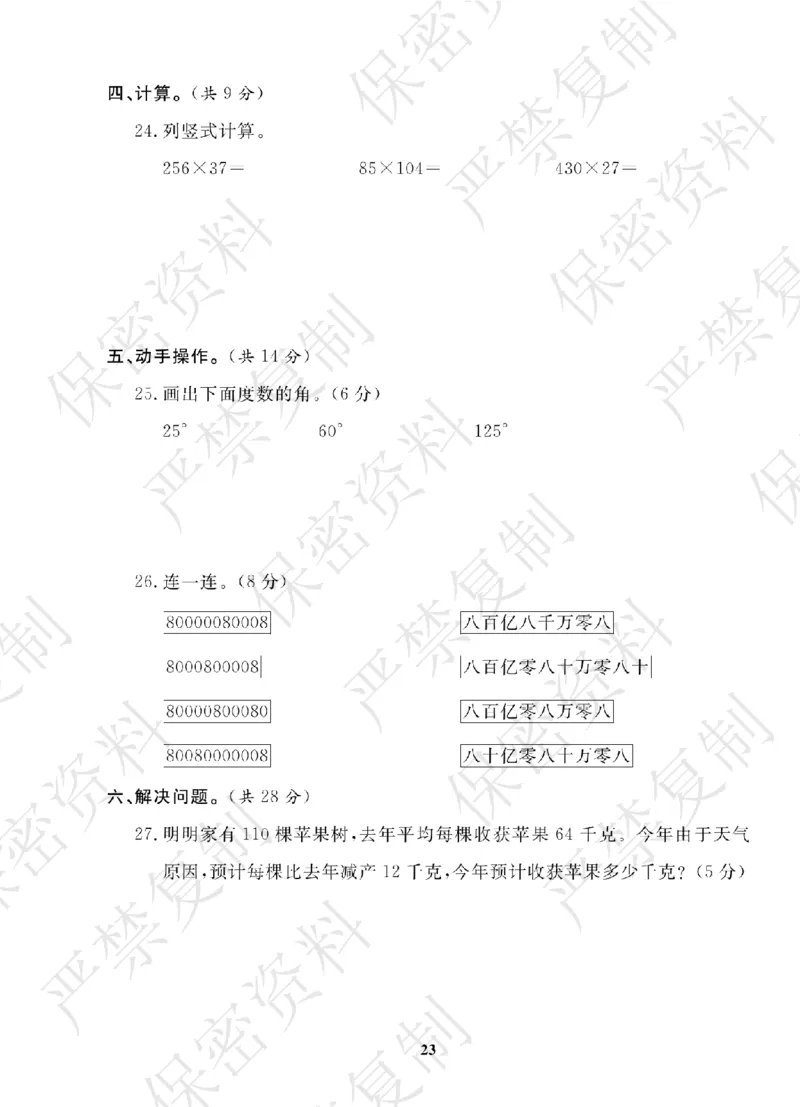 A+题优名卷期中-R4数上_扫描版_语数英1-6年级期中试卷电子版A+题优名卷_数学-人教版