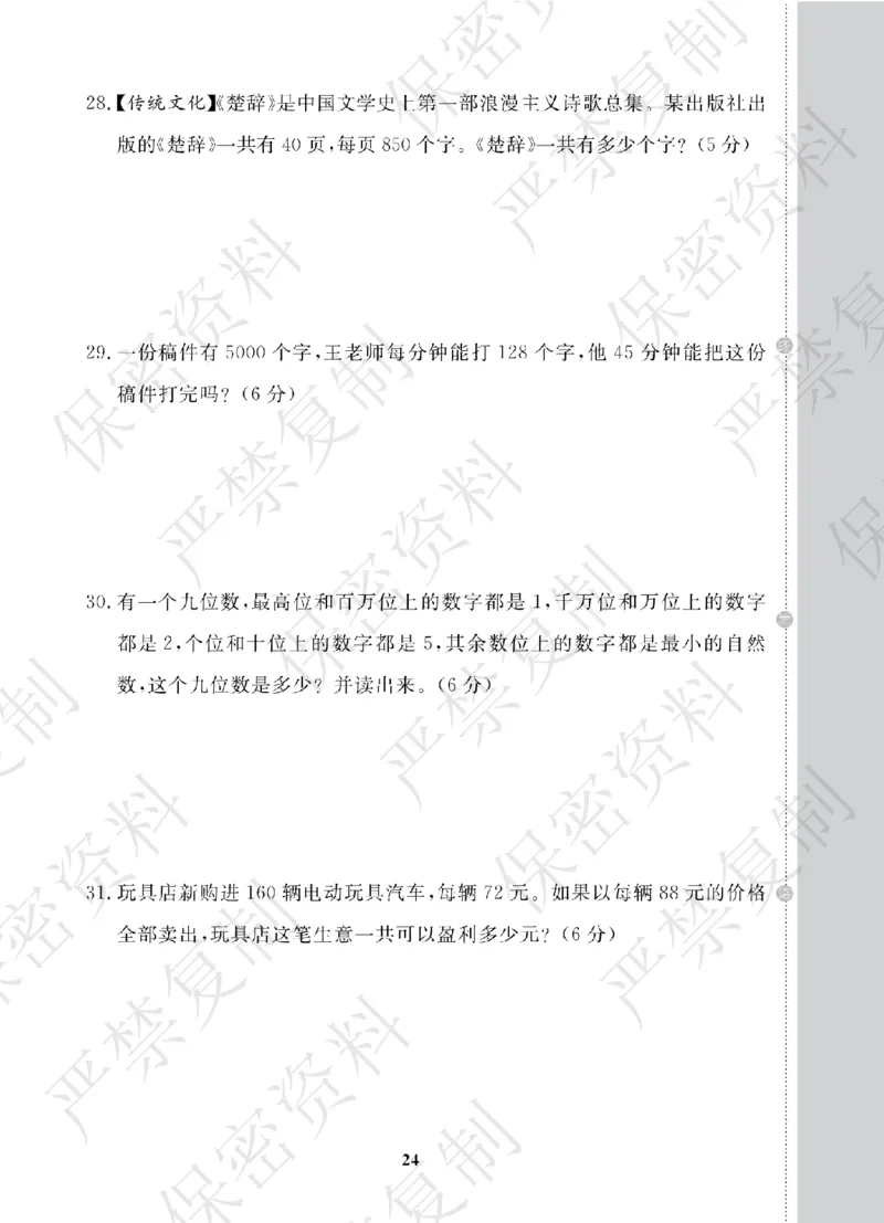 A+题优名卷期中-R4数上_扫描版_语数英1-6年级期中试卷电子版A+题优名卷_数学-人教版