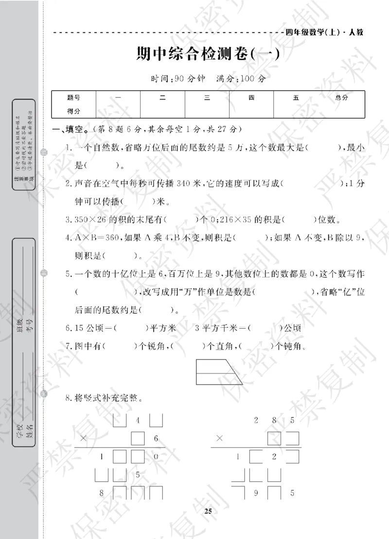 A+题优名卷期中-R4数上_扫描版_语数英1-6年级期中试卷电子版A+题优名卷_数学-人教版