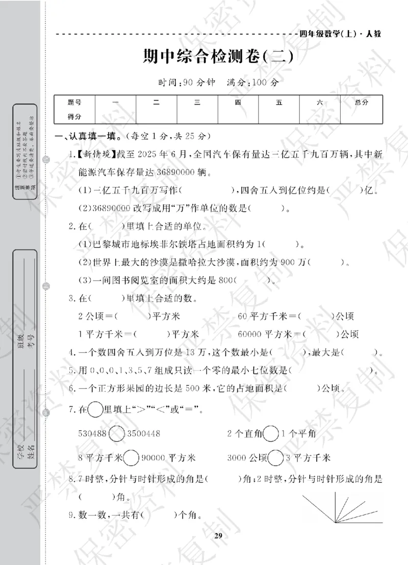 A+题优名卷期中-R4数上_扫描版_语数英1-6年级期中试卷电子版A+题优名卷_数学-人教版