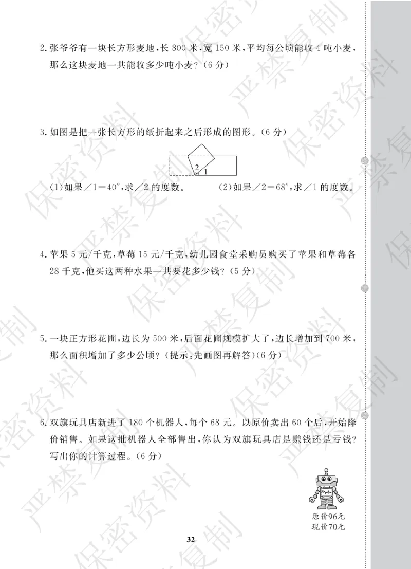 A+题优名卷期中-R4数上_扫描版_语数英1-6年级期中试卷电子版A+题优名卷_数学-人教版