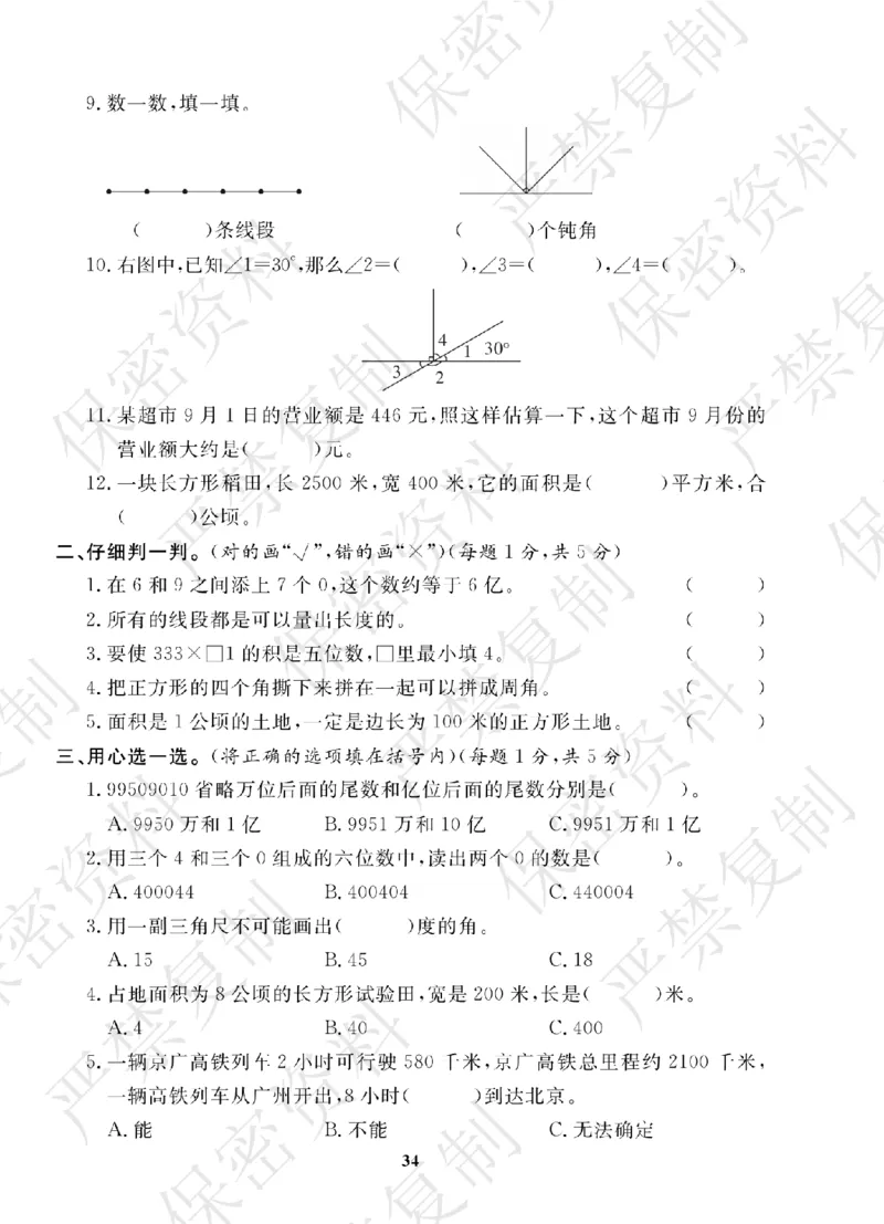 A+题优名卷期中-R4数上_扫描版_语数英1-6年级期中试卷电子版A+题优名卷_数学-人教版