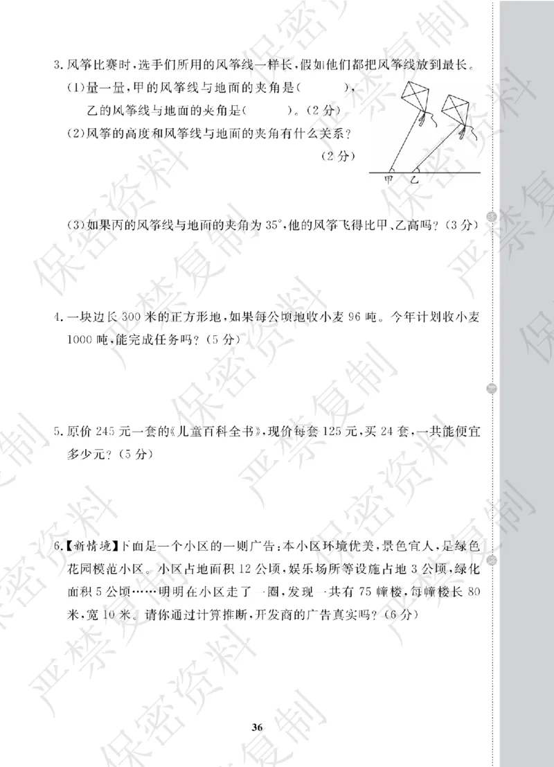 A+题优名卷期中-R4数上_扫描版_语数英1-6年级期中试卷电子版A+题优名卷_数学-人教版