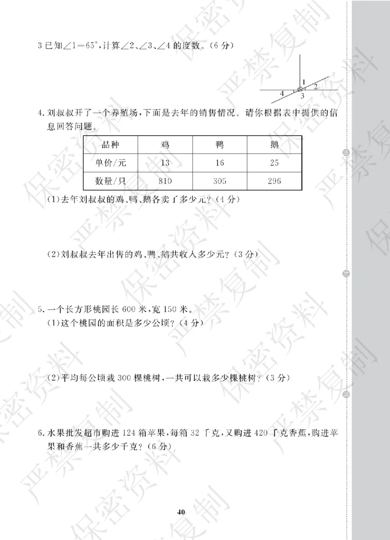 A+题优名卷期中-R4数上_扫描版_语数英1-6年级期中试卷电子版A+题优名卷_数学-人教版