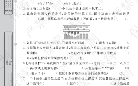 A+题优名卷期中-R4数上_扫描版_语数英1-6年级期中试卷电子版A+题优名卷_数学-人教版
