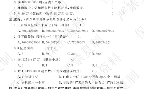 A+题优名卷期中-R4数上_扫描版_语数英1-6年级期中试卷电子版A+题优名卷_数学-人教版