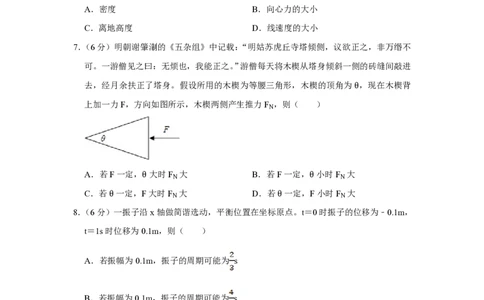 2018年高考物理试卷（天津）（空白卷）_物理历年高考真题_新&middot;PDF版2008-2025&middot;高考物理真题_物理（按年份分类）2008-2025_2018&middot;高考物理真题
