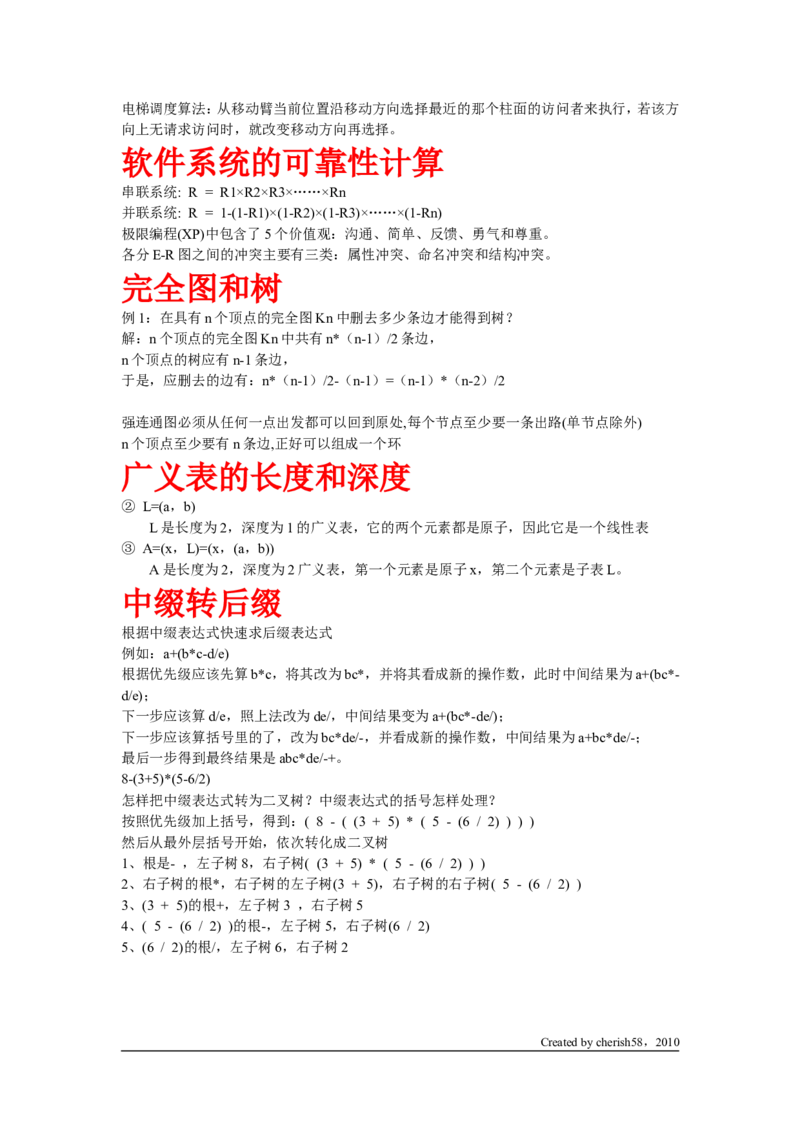 重要知识点_2025春招题库汇总_国企题库_华能_4.华能集团技术复习资料「重点复习」_01招聘考试复习资料（信息技术类）_知识点