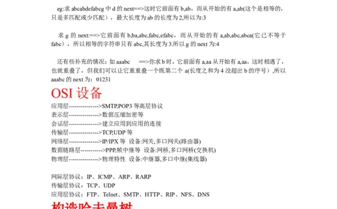 重要知识点_2025春招题库汇总_国企题库_华能_4.华能集团技术复习资料「重点复习」_01招聘考试复习资料（信息技术类）_知识点