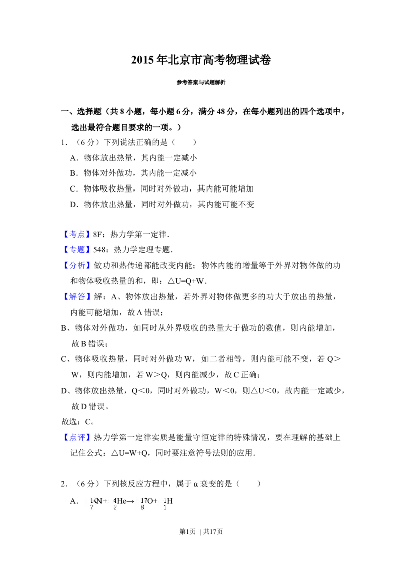 2015年高考物理试卷（北京）（解析卷）_物理历年高考真题_新&middot;Word版2008-2025&middot;高考物理真题_物理（按年份分类）2008-2025_2015&middot;高考物理真题