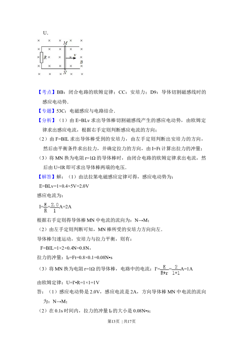 2015年高考物理试卷（北京）（解析卷）_物理历年高考真题_新&middot;Word版2008-2025&middot;高考物理真题_物理（按年份分类）2008-2025_2015&middot;高考物理真题