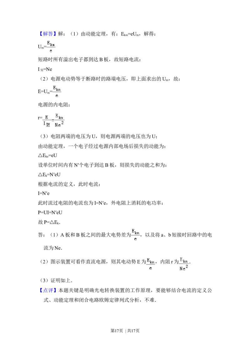 2015年高考物理试卷（北京）（解析卷）_物理历年高考真题_新&middot;Word版2008-2025&middot;高考物理真题_物理（按年份分类）2008-2025_2015&middot;高考物理真题