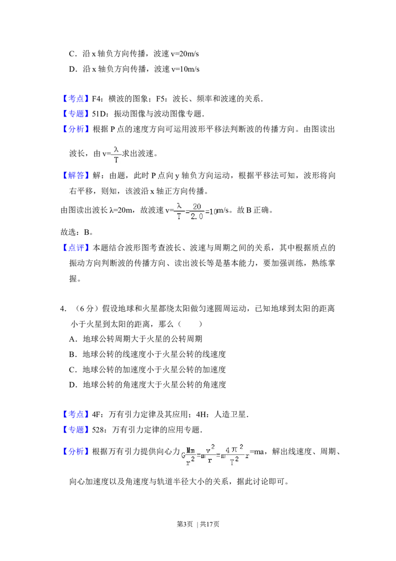2015年高考物理试卷（北京）（解析卷）_物理历年高考真题_新&middot;Word版2008-2025&middot;高考物理真题_物理（按年份分类）2008-2025_2015&middot;高考物理真题