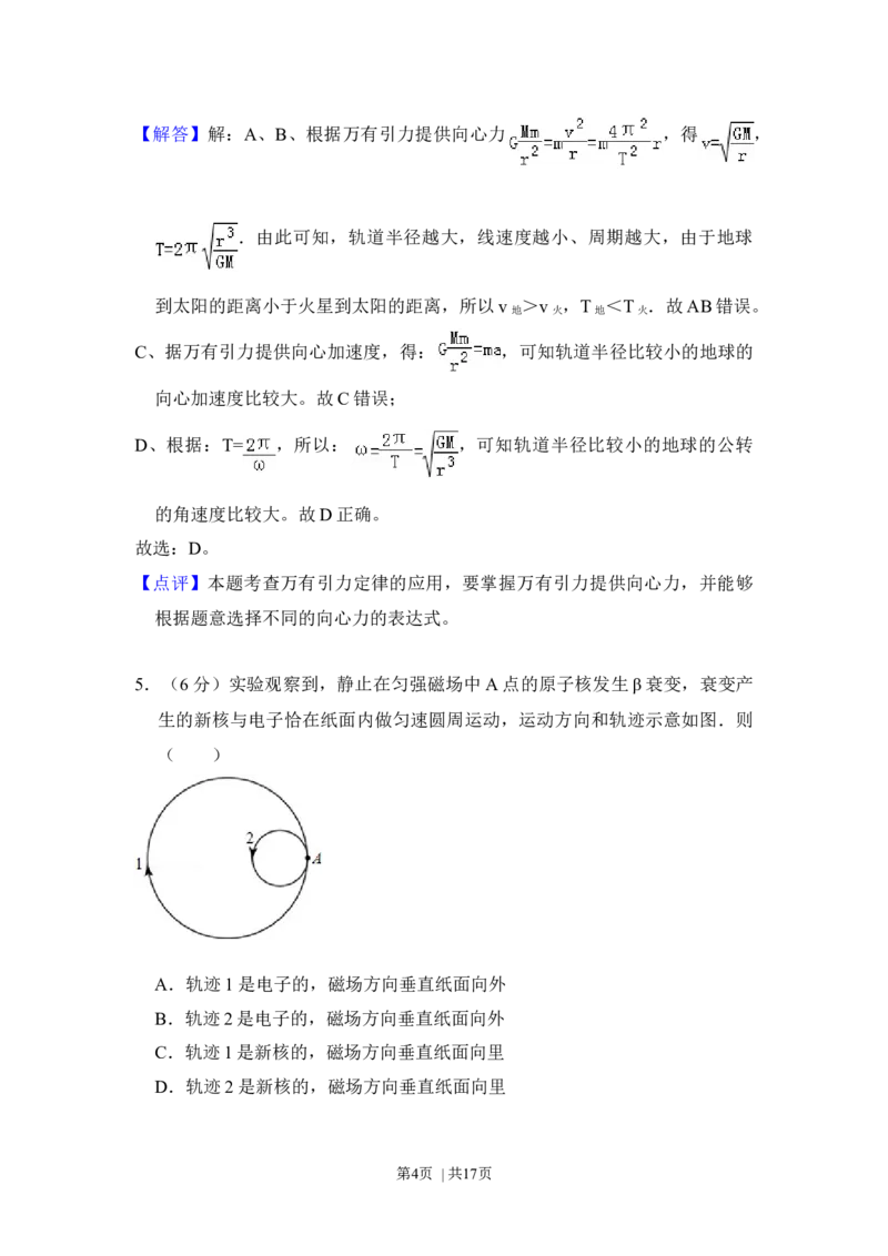 2015年高考物理试卷（北京）（解析卷）_物理历年高考真题_新&middot;Word版2008-2025&middot;高考物理真题_物理（按年份分类）2008-2025_2015&middot;高考物理真题