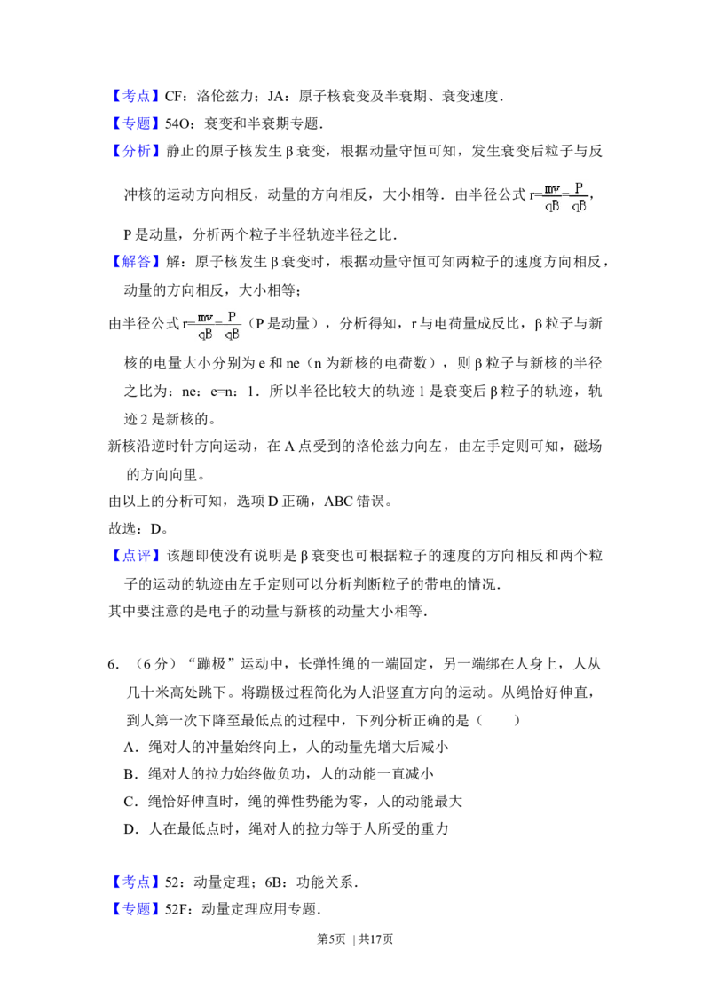 2015年高考物理试卷（北京）（解析卷）_物理历年高考真题_新&middot;Word版2008-2025&middot;高考物理真题_物理（按年份分类）2008-2025_2015&middot;高考物理真题
