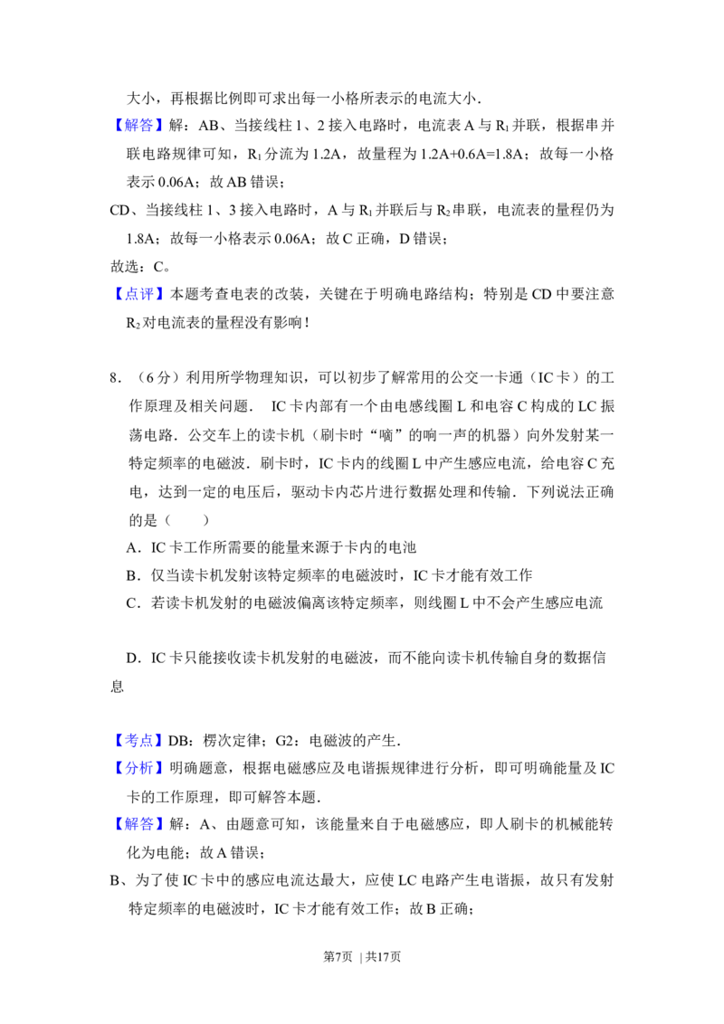 2015年高考物理试卷（北京）（解析卷）_物理历年高考真题_新&middot;Word版2008-2025&middot;高考物理真题_物理（按年份分类）2008-2025_2015&middot;高考物理真题