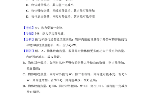 2015年高考物理试卷（北京）（解析卷）_物理历年高考真题_新&middot;Word版2008-2025&middot;高考物理真题_物理（按年份分类）2008-2025_2015&middot;高考物理真题