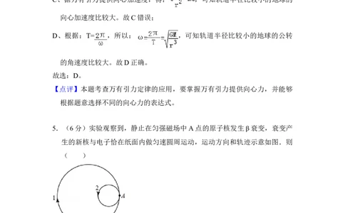 2015年高考物理试卷（北京）（解析卷）_物理历年高考真题_新&middot;Word版2008-2025&middot;高考物理真题_物理（按年份分类）2008-2025_2015&middot;高考物理真题
