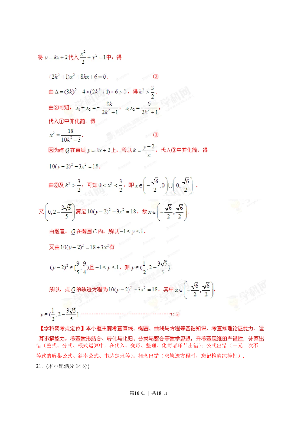 2013年高考数学试卷（理）（四川）（解析卷）_历年高考真题合集_数学历年高考真题_新&middot;PDF版2008-2025&middot;高考数学真题_数学（按试卷类型分类）2008-2025_自主命题卷&middot;数学（2008-2025）