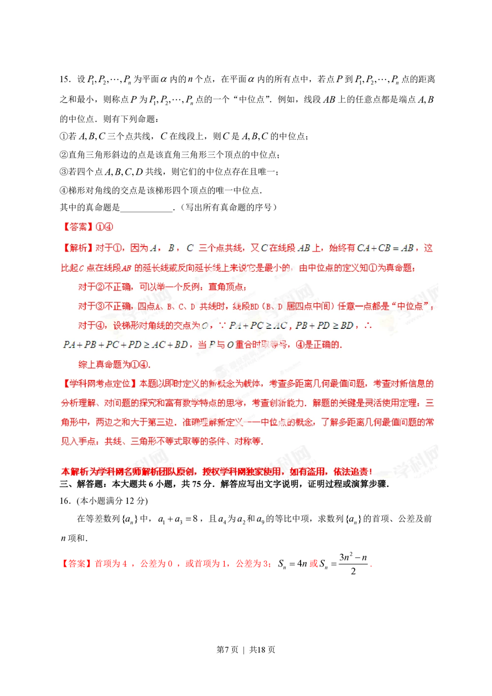 2013年高考数学试卷（理）（四川）（解析卷）_历年高考真题合集_数学历年高考真题_新&middot;PDF版2008-2025&middot;高考数学真题_数学（按试卷类型分类）2008-2025_自主命题卷&middot;数学（2008-2025）