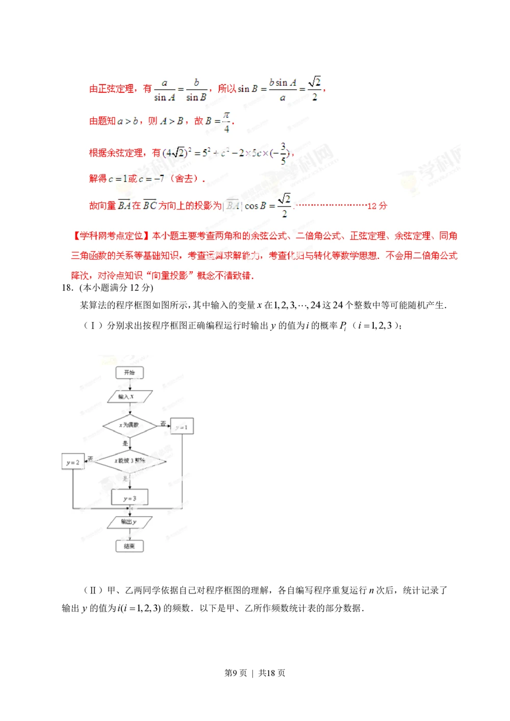 2013年高考数学试卷（理）（四川）（解析卷）_历年高考真题合集_数学历年高考真题_新&middot;PDF版2008-2025&middot;高考数学真题_数学（按试卷类型分类）2008-2025_自主命题卷&middot;数学（2008-2025）