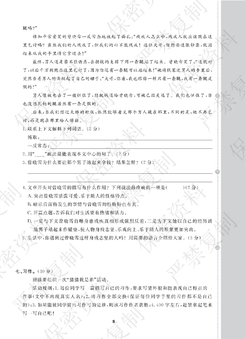 A+题优名卷期中-R5语上_扫描版_语数英1-6年级期中试卷电子版A+题优名卷_语文-人教版