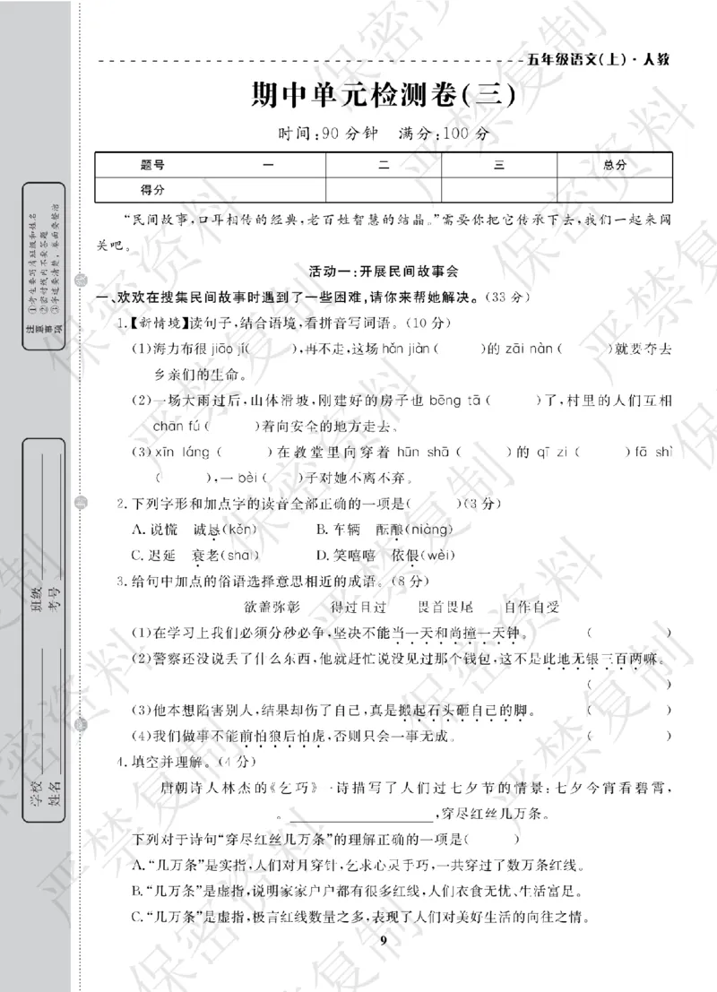 A+题优名卷期中-R5语上_扫描版_语数英1-6年级期中试卷电子版A+题优名卷_语文-人教版