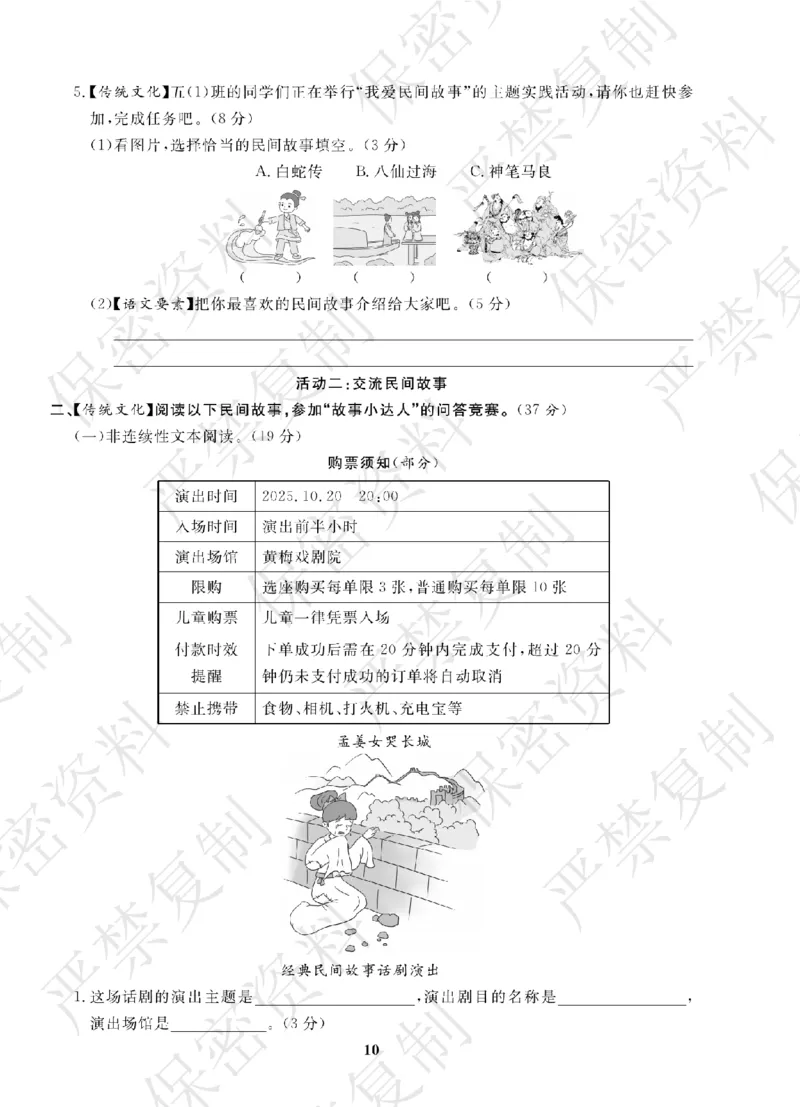 A+题优名卷期中-R5语上_扫描版_语数英1-6年级期中试卷电子版A+题优名卷_语文-人教版