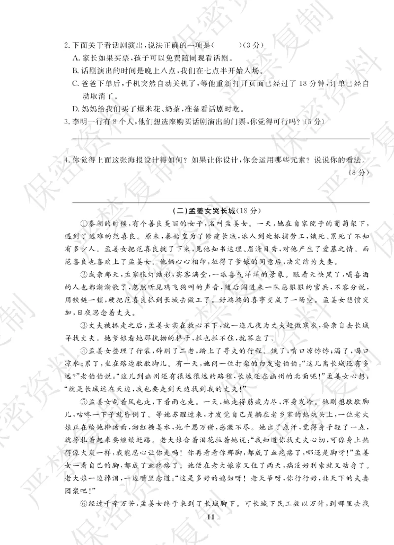 A+题优名卷期中-R5语上_扫描版_语数英1-6年级期中试卷电子版A+题优名卷_语文-人教版