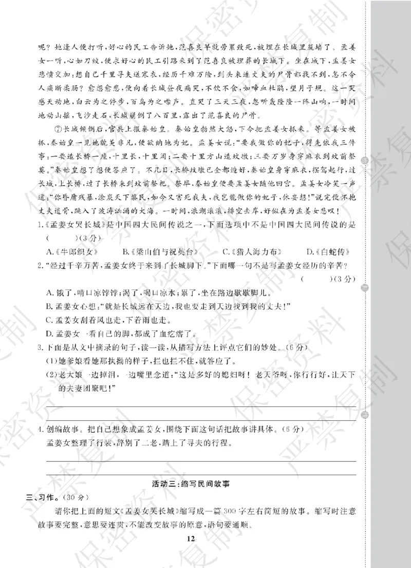 A+题优名卷期中-R5语上_扫描版_语数英1-6年级期中试卷电子版A+题优名卷_语文-人教版