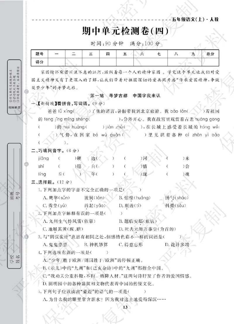 A+题优名卷期中-R5语上_扫描版_语数英1-6年级期中试卷电子版A+题优名卷_语文-人教版