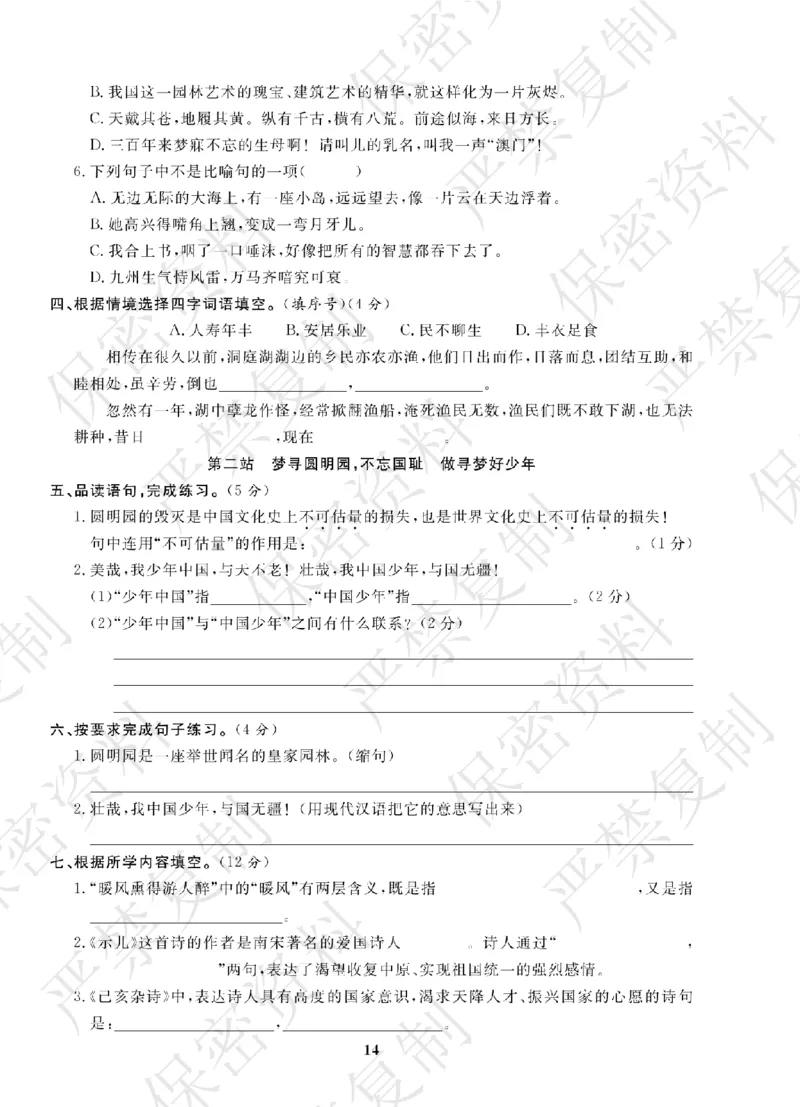 A+题优名卷期中-R5语上_扫描版_语数英1-6年级期中试卷电子版A+题优名卷_语文-人教版